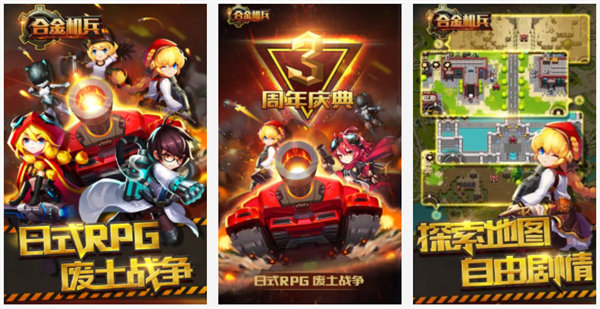 合金机兵内购解锁版无限金币钻石：一款全新的坦克射击角色扮演类手游