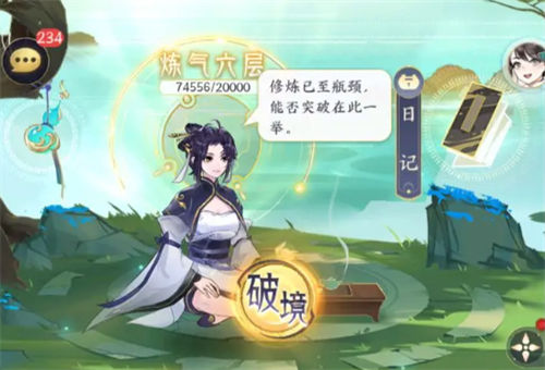 我的御剑日记怎么快速提升修为 我的御剑日记快速提升修为攻略一览