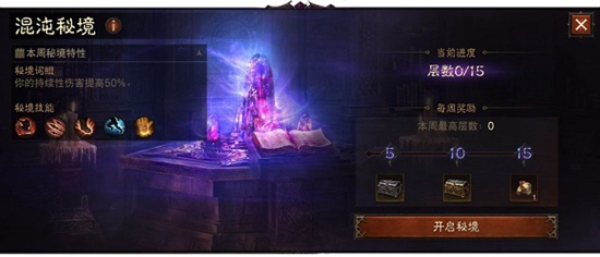 暗黑破坏神不朽混沌秘境怎么玩 暗黑破坏神不朽混沌秘境玩法攻略