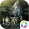 迷室3网易版