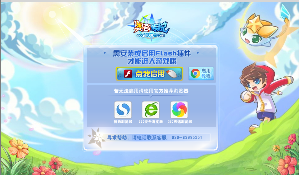 奥奇传说网页版登录无法加载插件