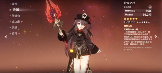 原神胡桃武器推荐 原神胡桃可以用什么武器