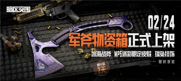 暗区突围冰海战斧怎么获取-暗区突围冰海战斧获取攻略