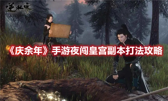 庆余年夜闯皇宫副本怎么打