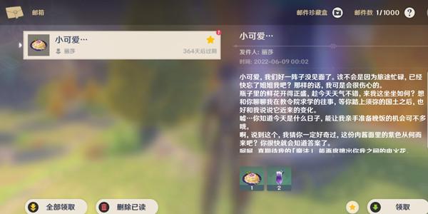 原神丽莎生日邮件怎么做？丽莎生日信件内容奖励一览