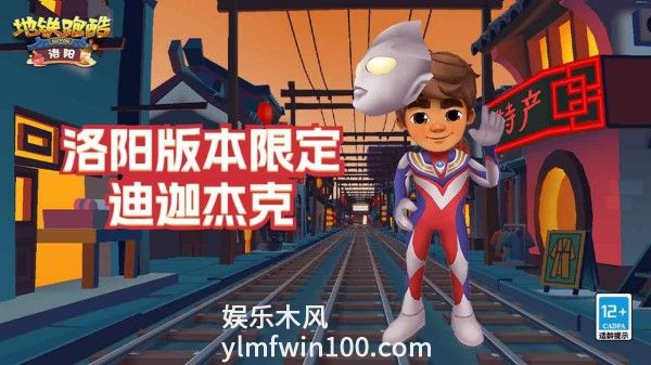 地铁跑酷奥特曼联动兑换码有哪些-地铁跑酷奥特曼联动兑换码最新