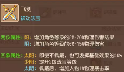 梦幻西游手游飞剑四象属性哪个好梦幻西游手游飞剑四象选择攻略