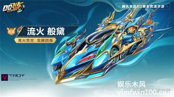 qq飞车手游流火般黛皮肤怎么样-qq飞车手游流火般黛皮肤一览