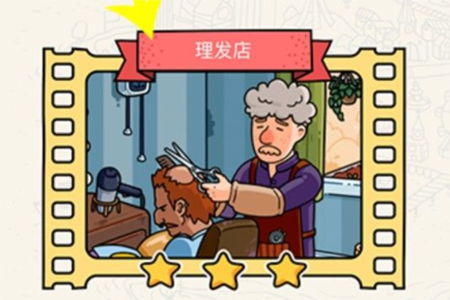 脑洞大侦探理发店怎么过脑洞大侦探理发店通关攻略