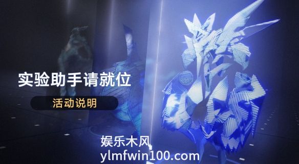 崩坏星穹铁道实验助手请就位要怎么玩-崩坏星穹铁道实验助手请就位玩法介绍