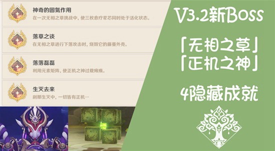 原神3.2新boss隐藏成就怎么达成 3.2新boss隐藏成就达成攻略