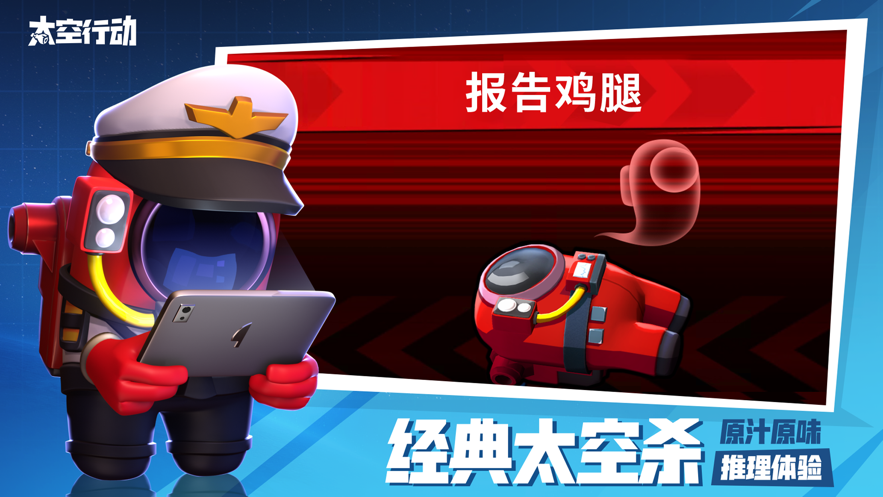 太空行动怎么玩 太空行动游戏玩法