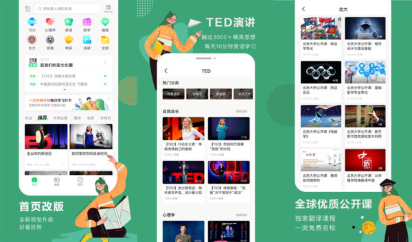 网易公开课英语版:在线观看全国免费的优质课程软件