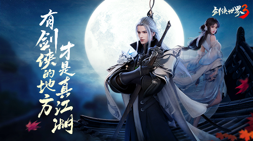 剑侠世界3什么职业好手游职业推荐