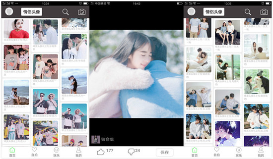 情侣头像:一款免费下载高清情侣头像的手机软件