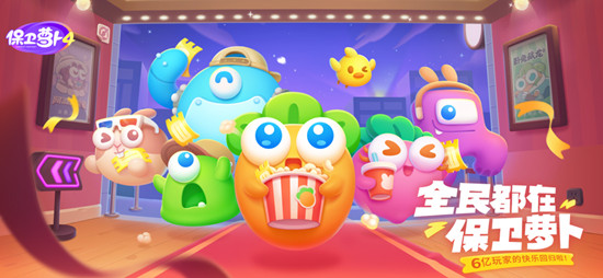 保卫萝卜4怎么退出剧组 保卫萝卜4退出剧组的方法