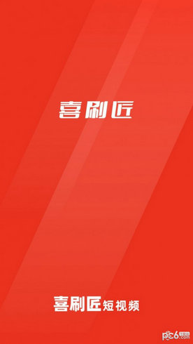 喜刷匠app安卓版-喜刷匠appv1.0.0手机版 