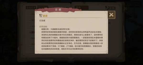 时间之钥逐浪怎么做时间之钥逐浪支线任务攻略