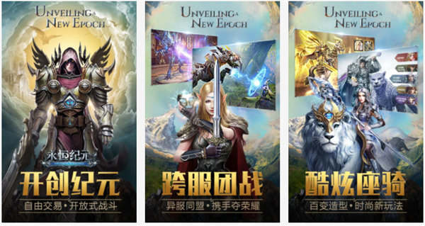 永恒纪元满v无限钻石版:一款西方魔幻故事题材的角色扮演类动作手游