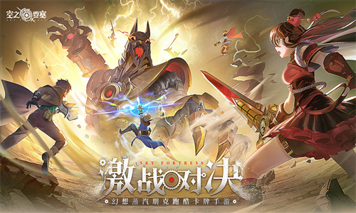 空之要塞启航最强阵容 3套顶级阵容分享