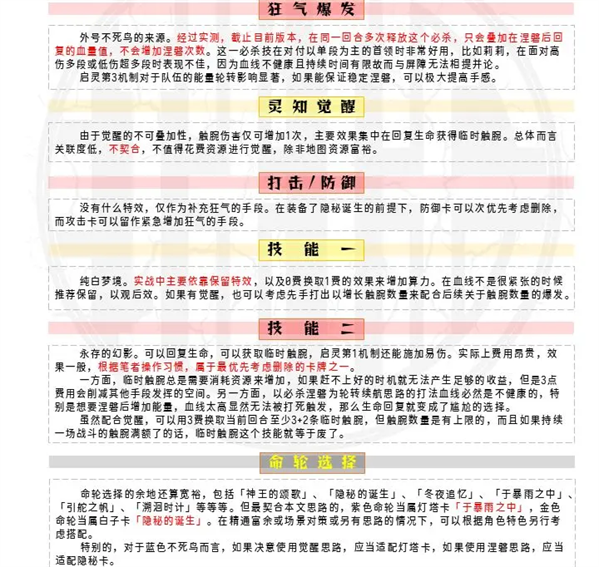 忘却前夜希莱斯特命轮怎么选忘却前夜希莱斯特命轮选择攻略