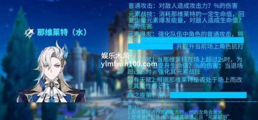 原神那维莱特技能-原神那维莱特技能一览