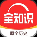 全知识官方版