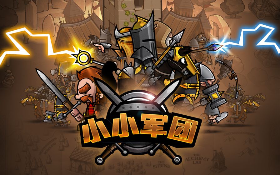 小小军团手游:一款超良心又好玩的联机策略类手游