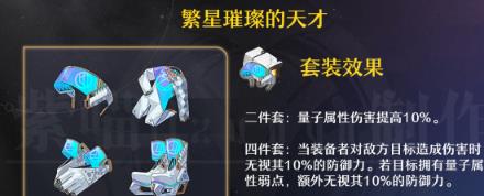 崩坏星穹铁道雪衣遗器该怎么搭配 崩坏星穹铁道雪衣遗器搭配攻略