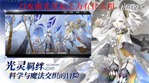 白夜极光星辰之力有什么用 白夜极光星辰之力作用解析