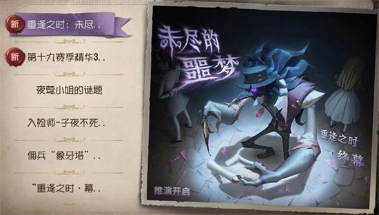 第五人格噩梦虚妄副本怎么过未尽的噩梦虚妄副本通关攻略