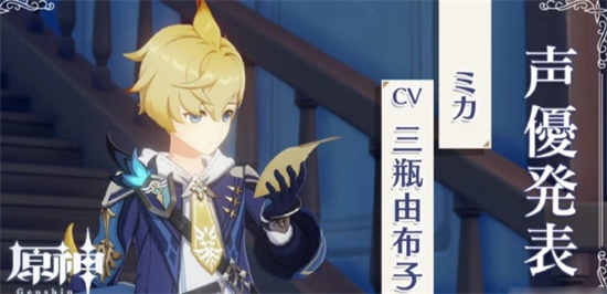 原神米卡是什么角色 米卡角色爆料