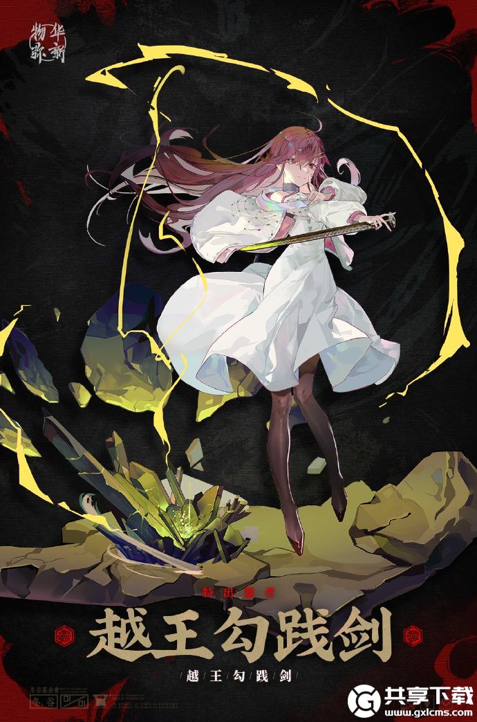 物华弥新特出器者越王勾践剑怎么样-物华弥新特出器者越王勾践剑分享介绍