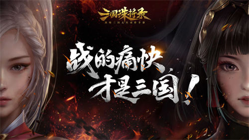 三国诛将录最强阵容是什么 三国诛将录最强阵容一览