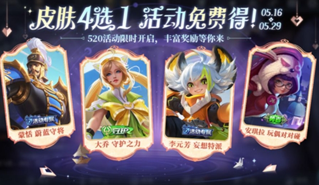 王者荣耀520奇遇之旅活动怎么玩 王者荣耀520奇遇之旅活动玩法介绍