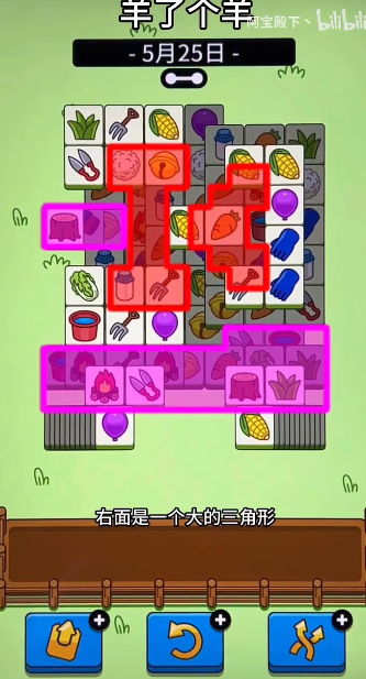 羊了个羊5.25怎么过 羊了个羊5.25通关攻略