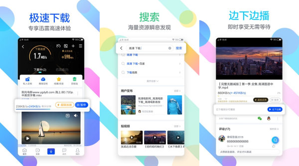 迅雷5.8手机版:一款功能强大的手机下载工具