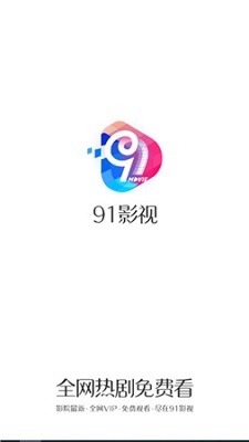 91影视app-91影视免费版 