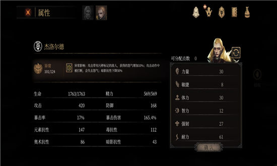 帕斯卡契约杰洛尔德加点攻略-帕斯卡契约异乡剑客杰洛尔德怎么加点