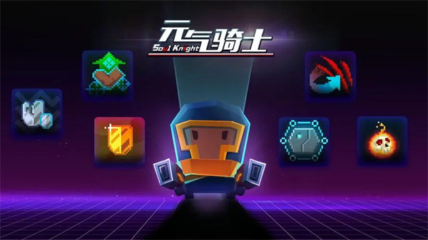 元气骑士无尽旅行怎么开启 元气骑士无尽旅行开启方法介绍