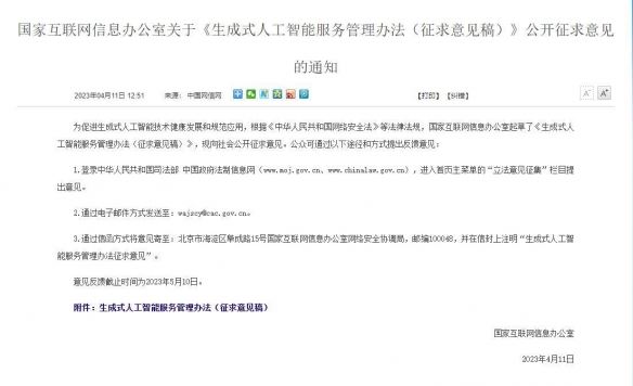 全民参与！网信办发布《生成式人工智能服务管理办法》