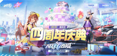 qq飞车手游周年庆是几月几号 qq飞车手游周年庆时间介绍