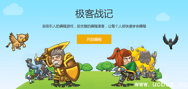 《极客战记》可以学编程吗