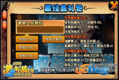 造梦西游4藏经盒礼包怎么得?