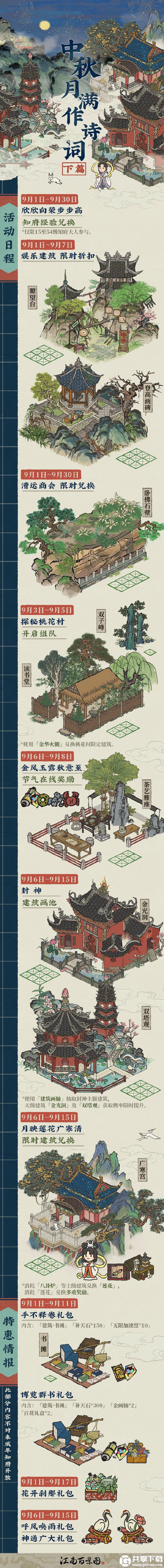 江南百景图中秋月满作诗词活动即将开启-江南百景图中秋月满作诗词活动玩法分享介绍