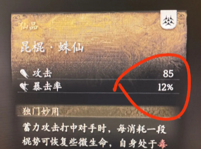黑神话悟空昆棍蛛仙为什么做不了 黑神话悟空昆棍蛛仙做不了原因分析