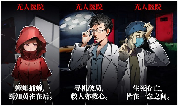 密室逃脱绝境系列9无人医院:一款采用立绘画风的休闲解谜类游戏