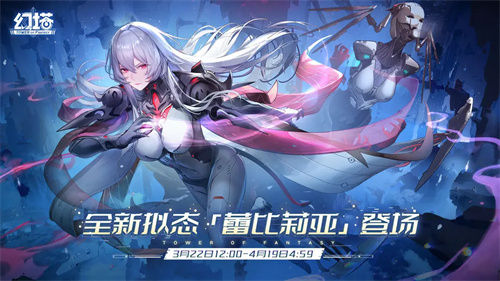 幻塔新拟态蕾比莉亚怎么样 幻塔新拟态蕾比莉亚强度评测