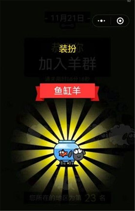 羊了个羊11.21号攻略11月21日每日一关通关方法分享