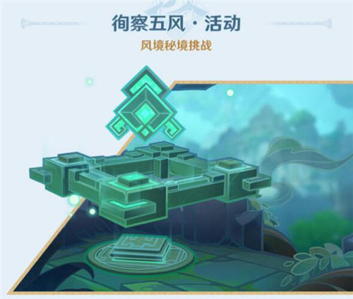 原神wiki3.1版本活动攻略原神3.1版本下半活动时间表以及玩法分享
